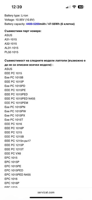 Батерия за лаптоп asus