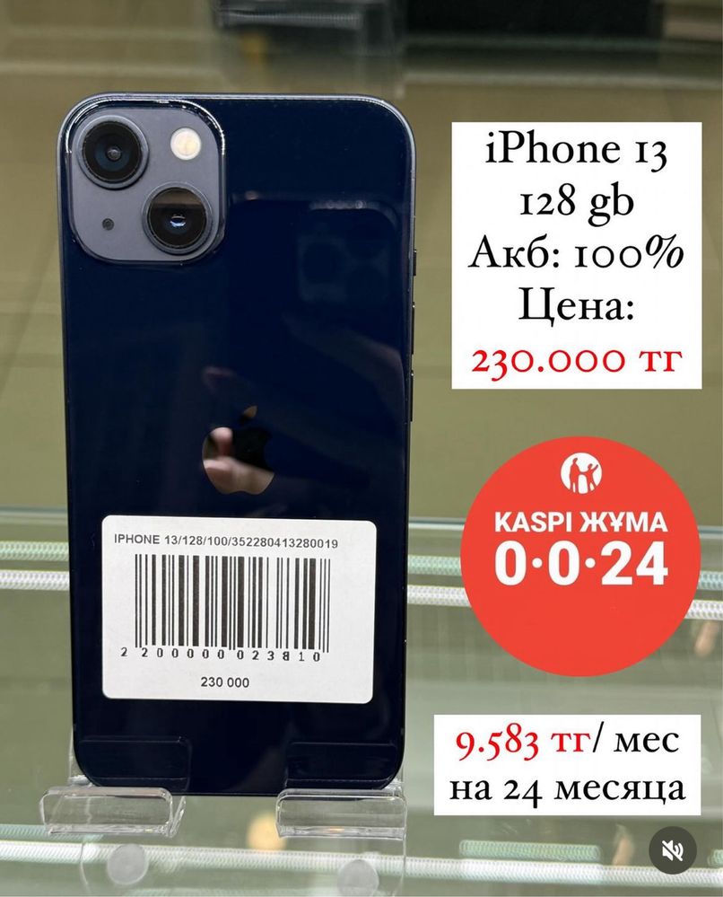 Распродажа iphone 12, iphone 13 по 220 000 тг