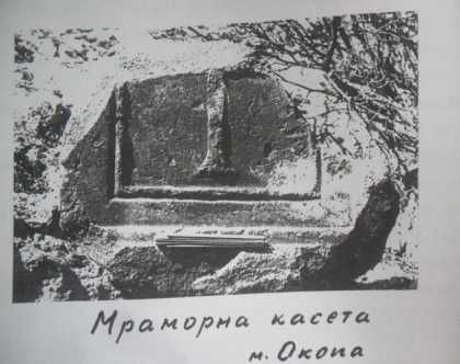 Археологическа експедиция "Родопи 83". Обекти в  гр. Маджарово