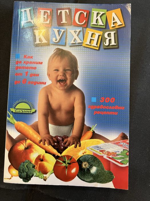 Детска кухня, Аз чакам дете, Семейна здравна енциклопедия