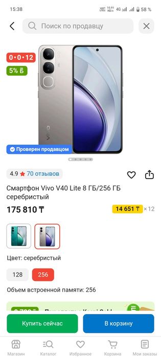 Смартфон vivo V40 Lite с объемом памяти 8 ГБ оперативной и 256 ГБ