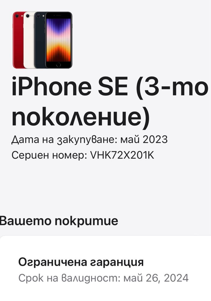 ГАРАНЦИОНЕН!!! Apple iPhone SE 3, 64GB, 4GB RAM, 5G, Red