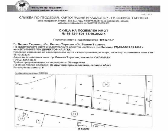 Продава се Парцел в Велико Търново, Промишлена зона - Запад - 7171 кв.м за 70 €/кв.м - Снимка #1