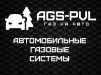 Газ на авто. Установка, ремонт, обслуживание (ГБО 2-4)