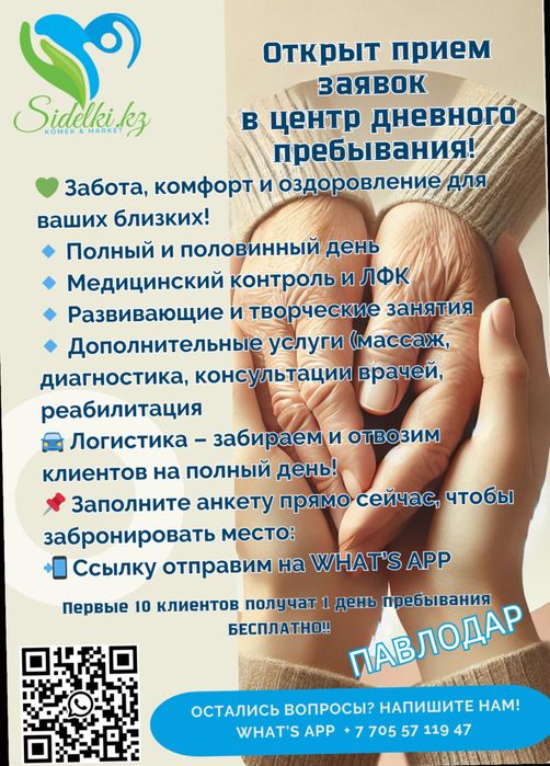 Центр дневного пребывания для пожилых людей