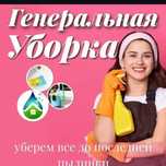 Уй уборка хизмати 100%, бутун Тошкент буйлаб