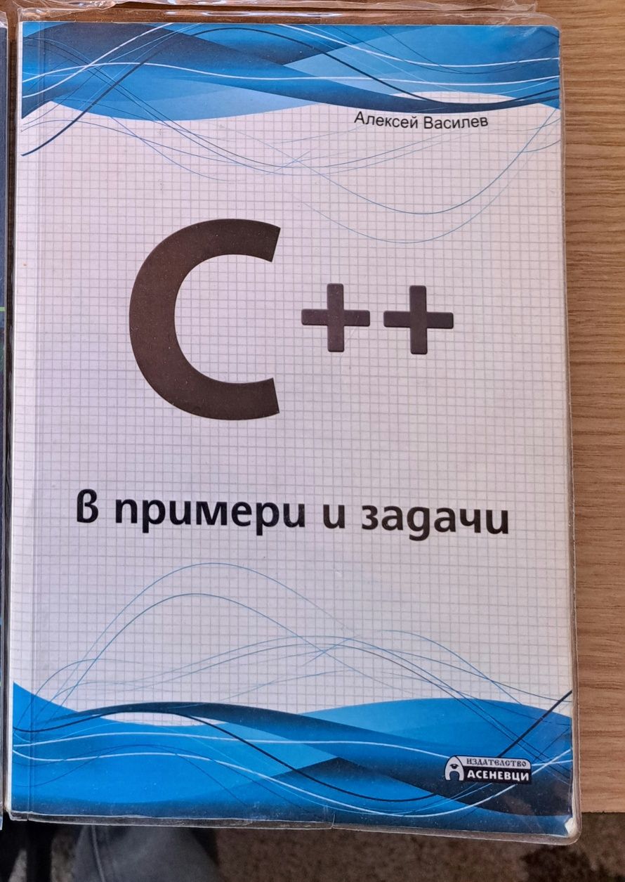 C++ книга помагало