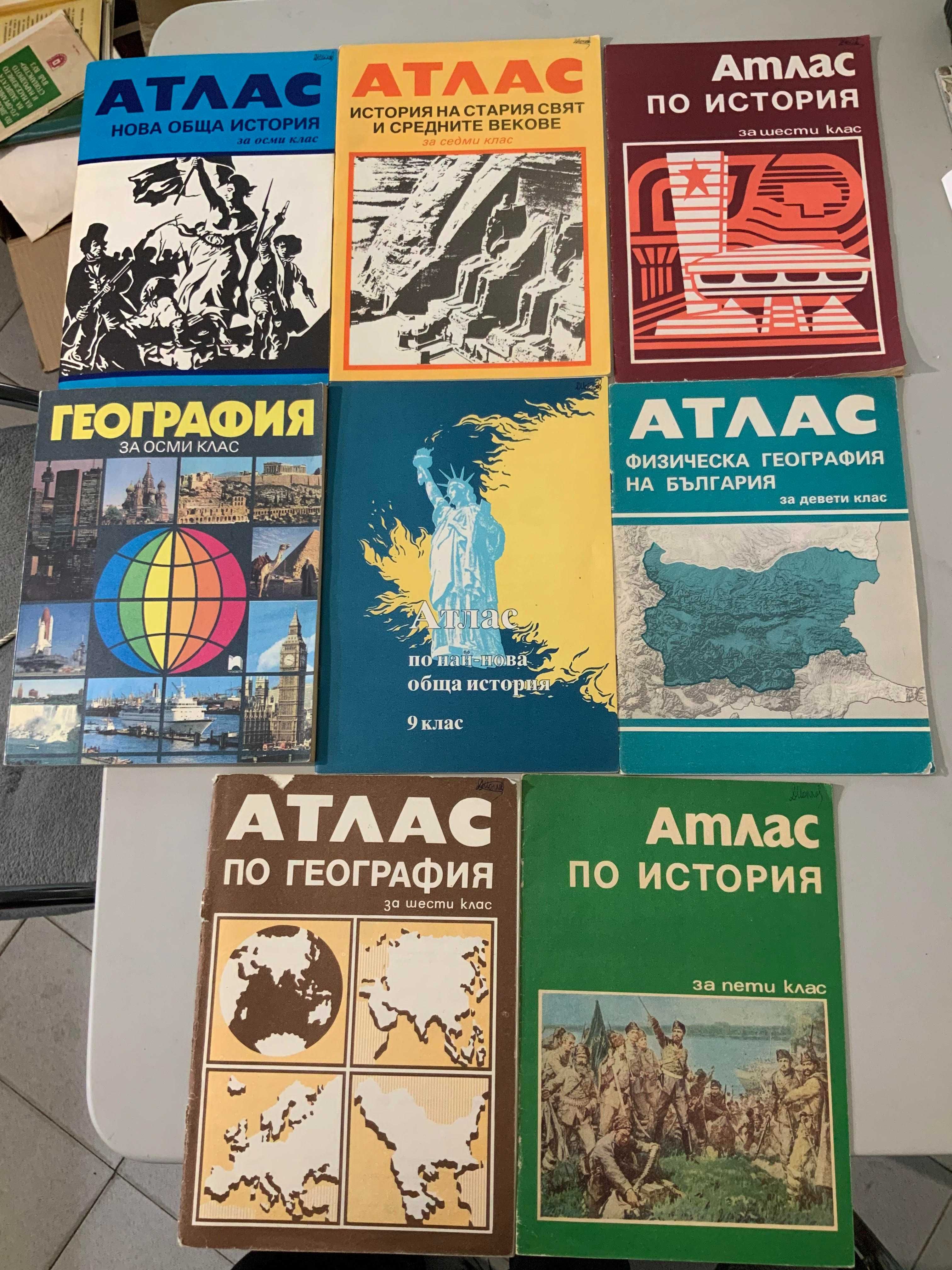 Атласи. История и География. 1987 - 1992