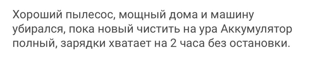 Беспроводной пылесос