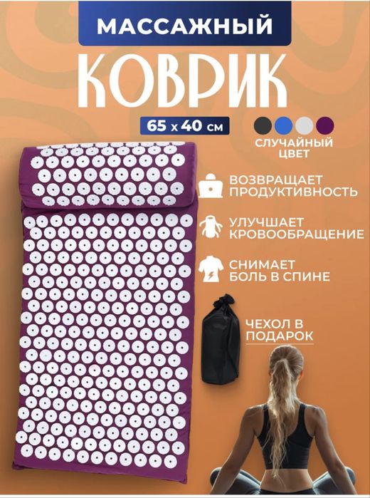 Продам массажный коврик