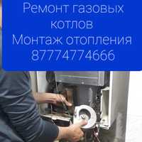 Ремонт газовых котлов