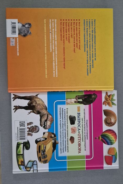 Книги за любознателни деца