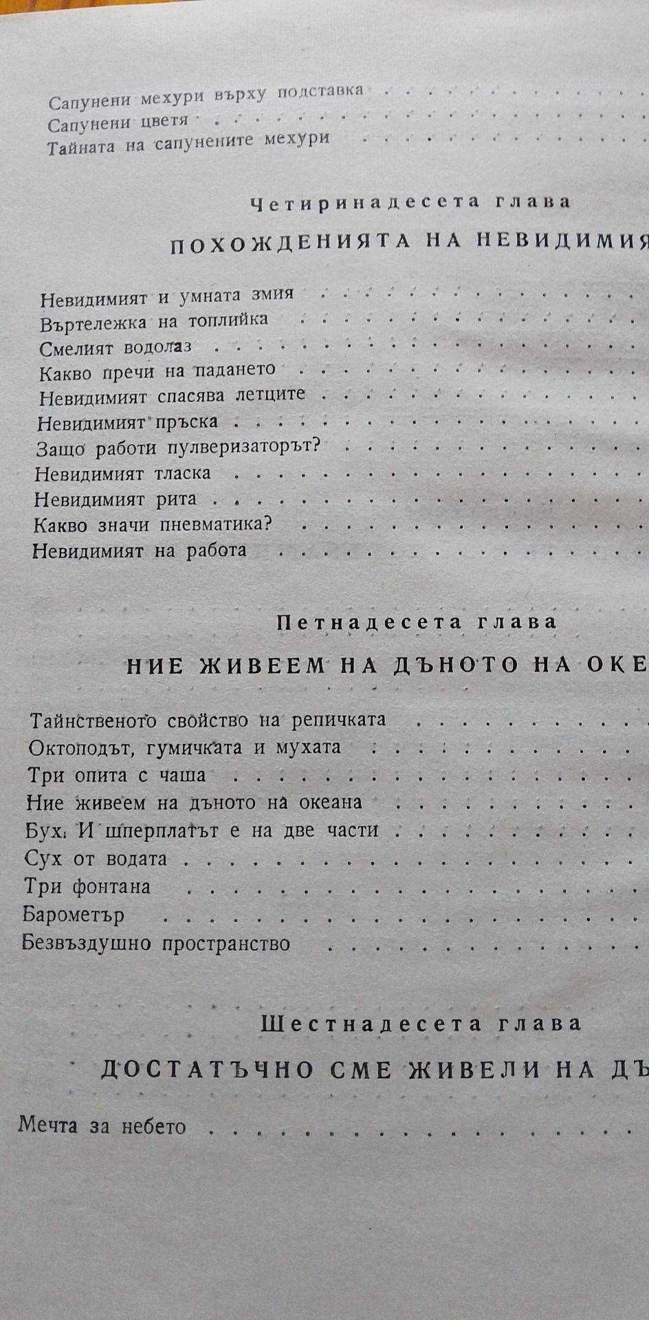 Здравей, физика - Леонид Халперщайн
