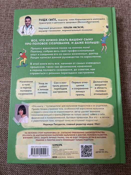 Книга для мальчиков подростков