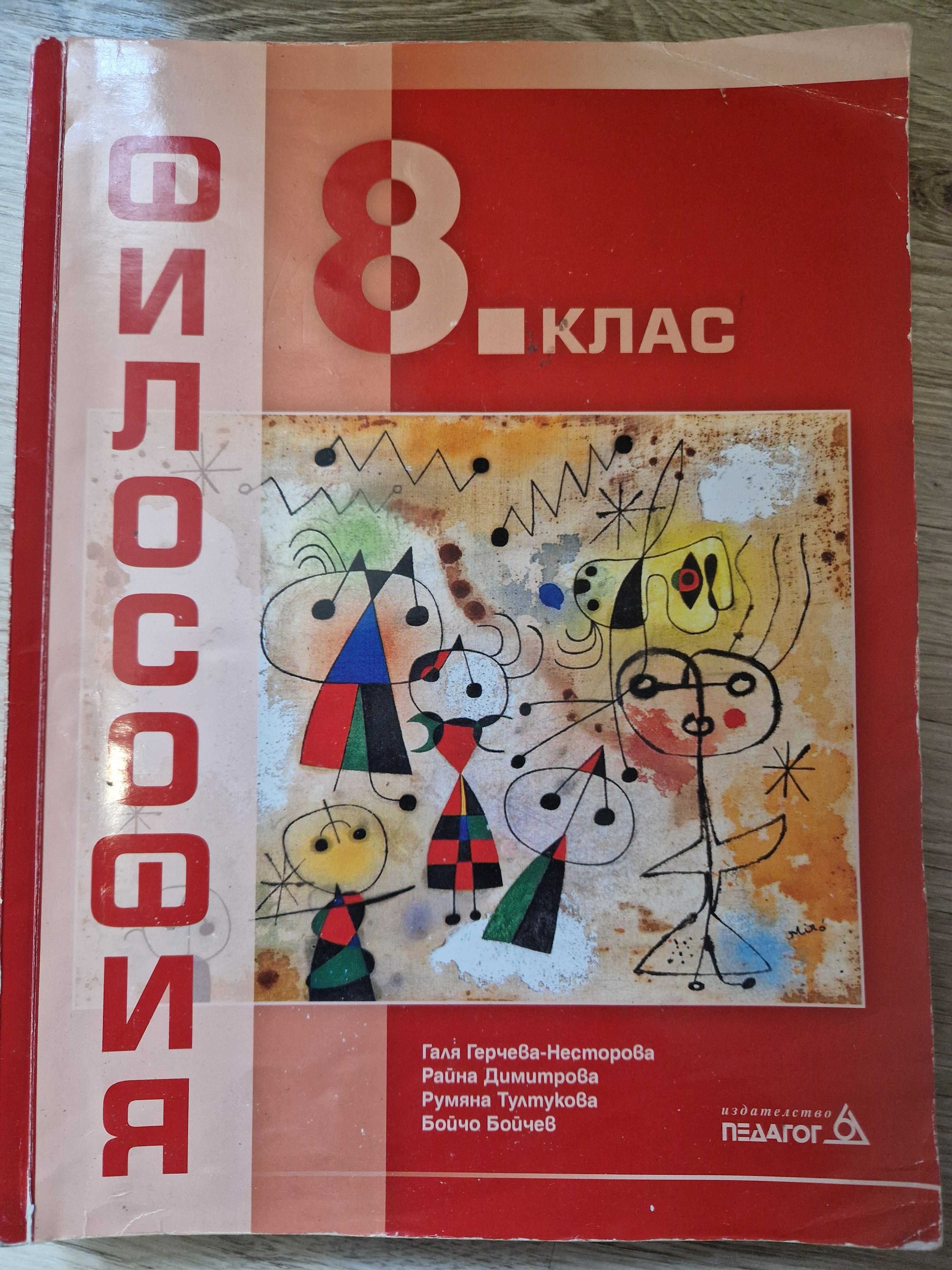 Учебници за 8 клас