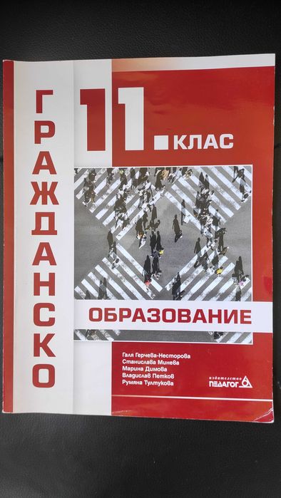 Учебници за 11-12 клас