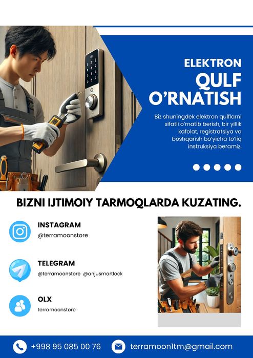 Электронные замки: продажа и установка.