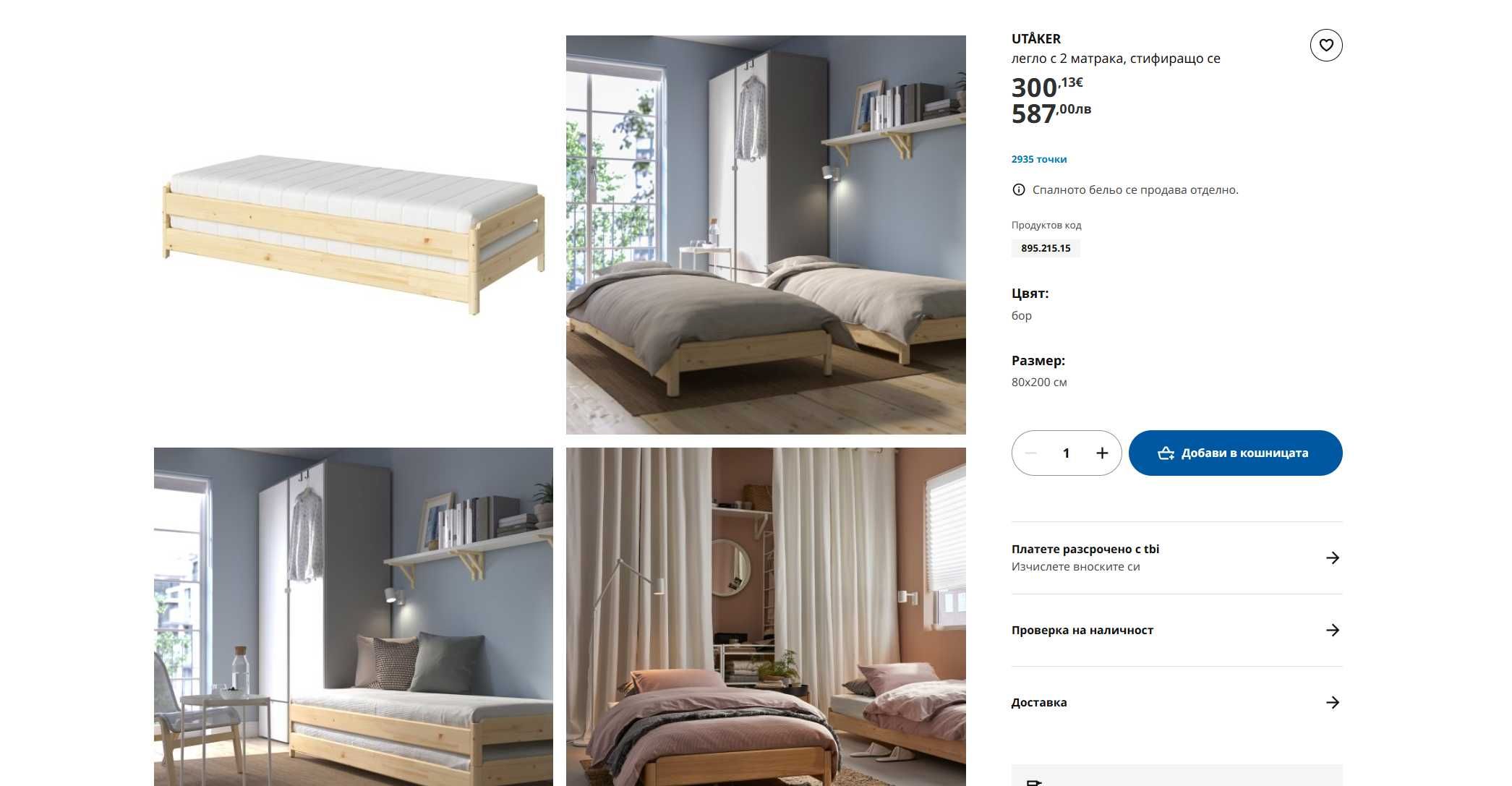 UTAKER легло с 2 матрака, стифиращо се IKEA ИКЕА