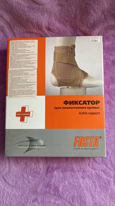 Фиксатор для ноги
