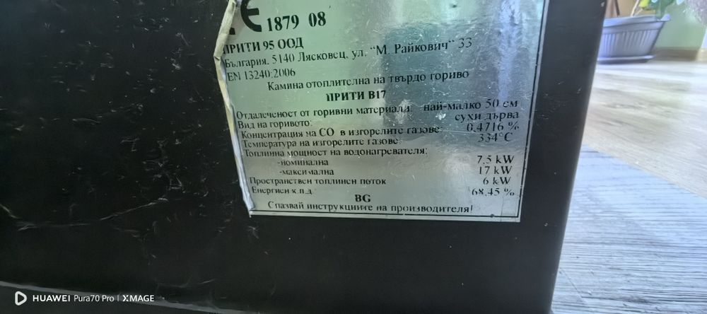 Камина прити с водна риза 23kw