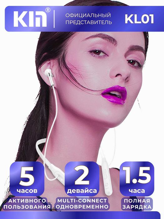 Наушники KIN KL-01 Bluetooth 5.0, 5 часов музыки, 180 дней ожидани