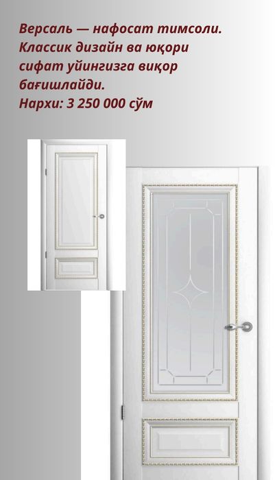 IdealDOORS Замонавий эшиклар