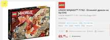 LEGO® NINJAGO™ 71762 - Огненият дракон на Kai EVO; 6+ години