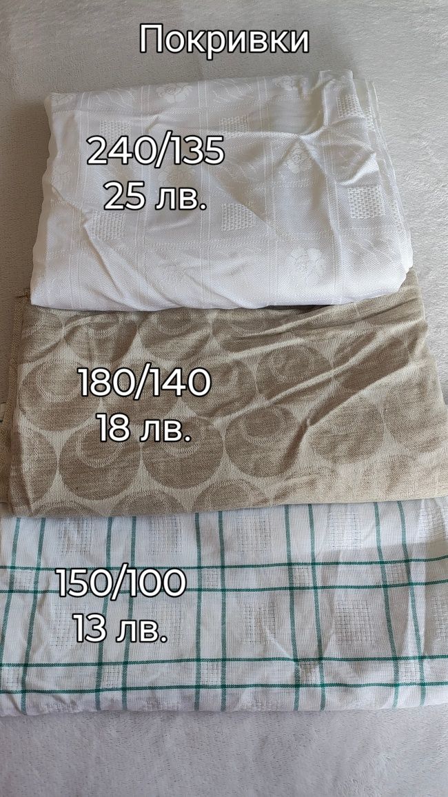 Ленени покривки и платове