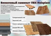 Виниловый ламинат Holzplast 43 Класса Водостойкий не намокает