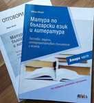 Матура по БЕЛ 12 клас