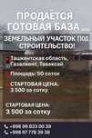 Продаётся база можно под производство