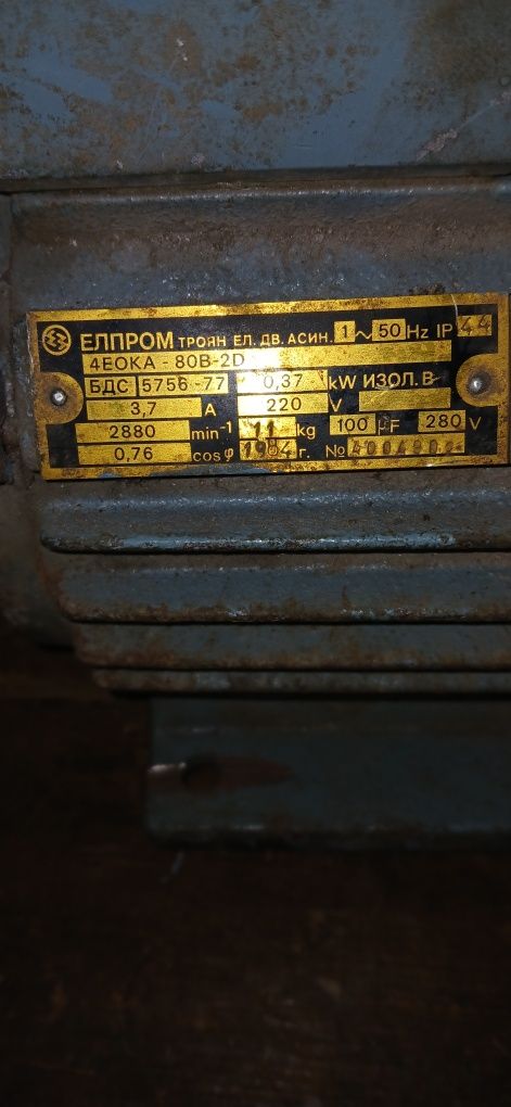 2бр.електродвигатели