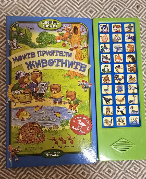 Говорящи книжки с животни и детски приказки