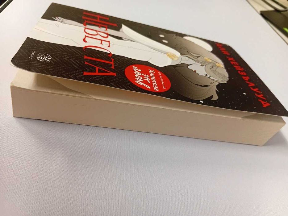 Книга "Невеста".