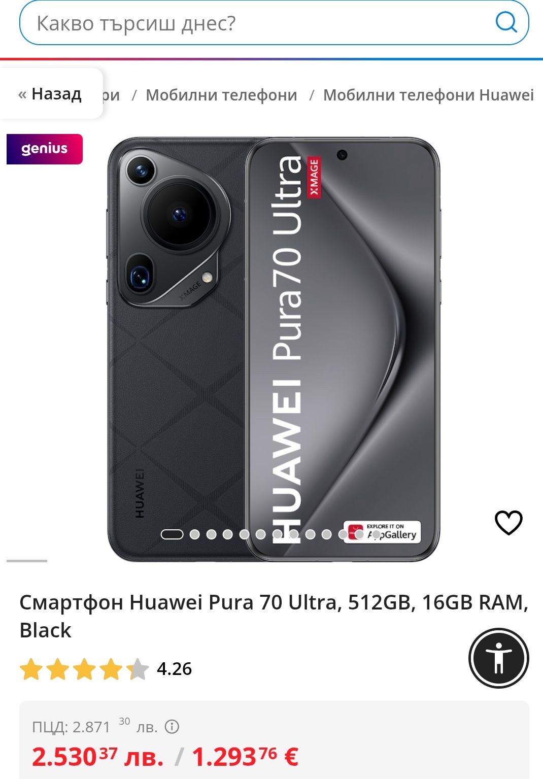 Huawey Pura 70 Ultra чисто нов с часовник Huawey Watch 5