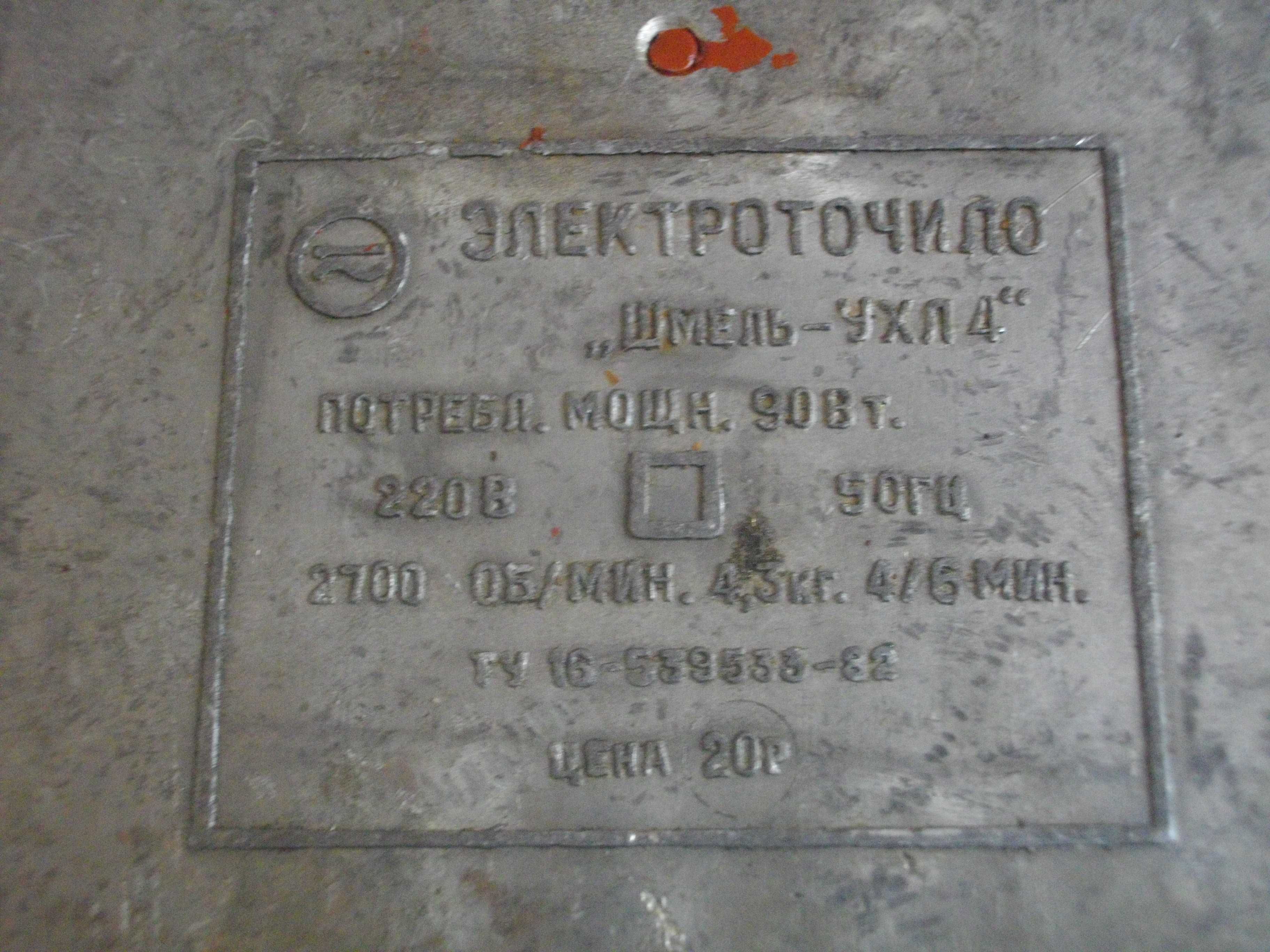 СССР Шмиргел Нова Поялна Станция Ръчен Циркуляр Ел.Дискова Ножица Плат