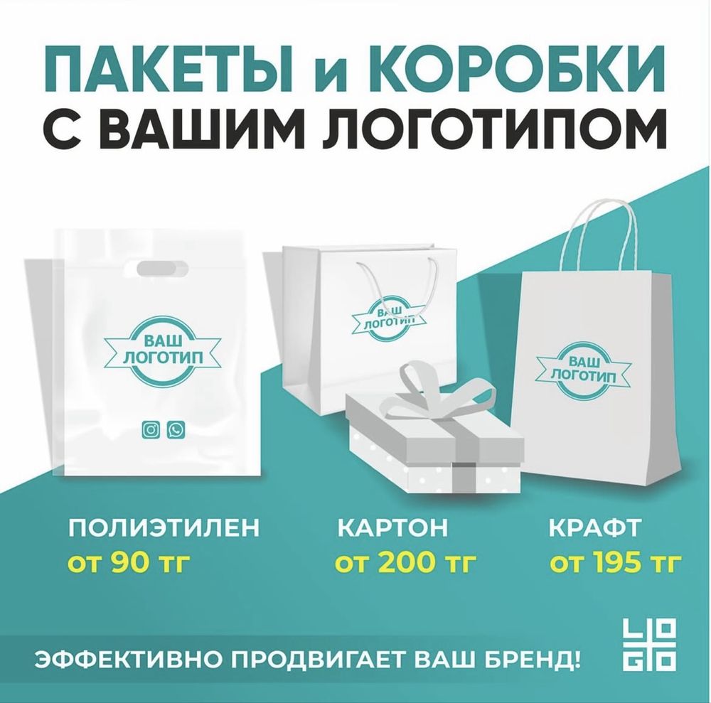 Пакеты с логотипом. Пакеты и коробки брендированные
