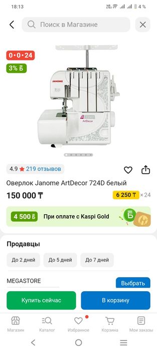 оверлок сатылады