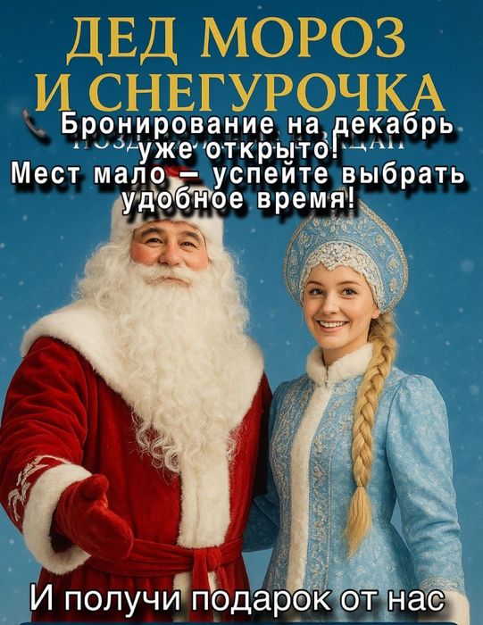 Аяз ата мен Ақшақар/Дед Мороз и Снегурошка