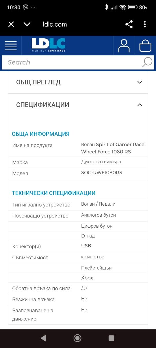 Геймърски волан,Spirit of Gamer Race Wheel Force 1080 RS