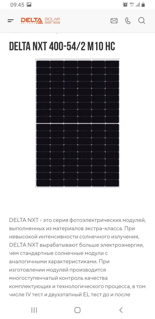 Солнечные панели ЭКСТРА-КЛАССА DELTA NXT 24B=200W=250W=300W=400W=500W