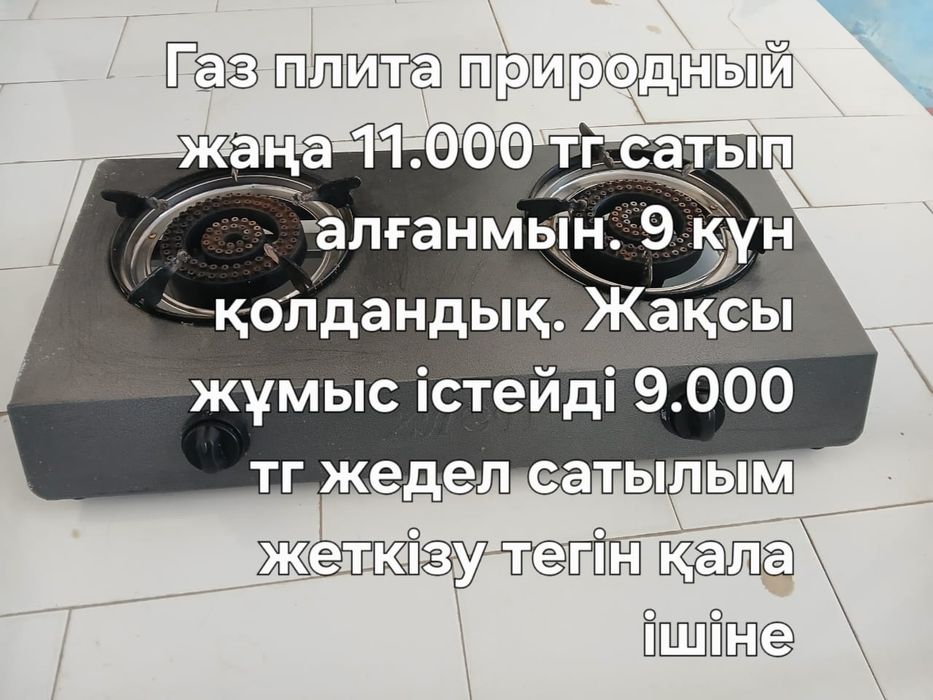 Газ плита сатылады новыи