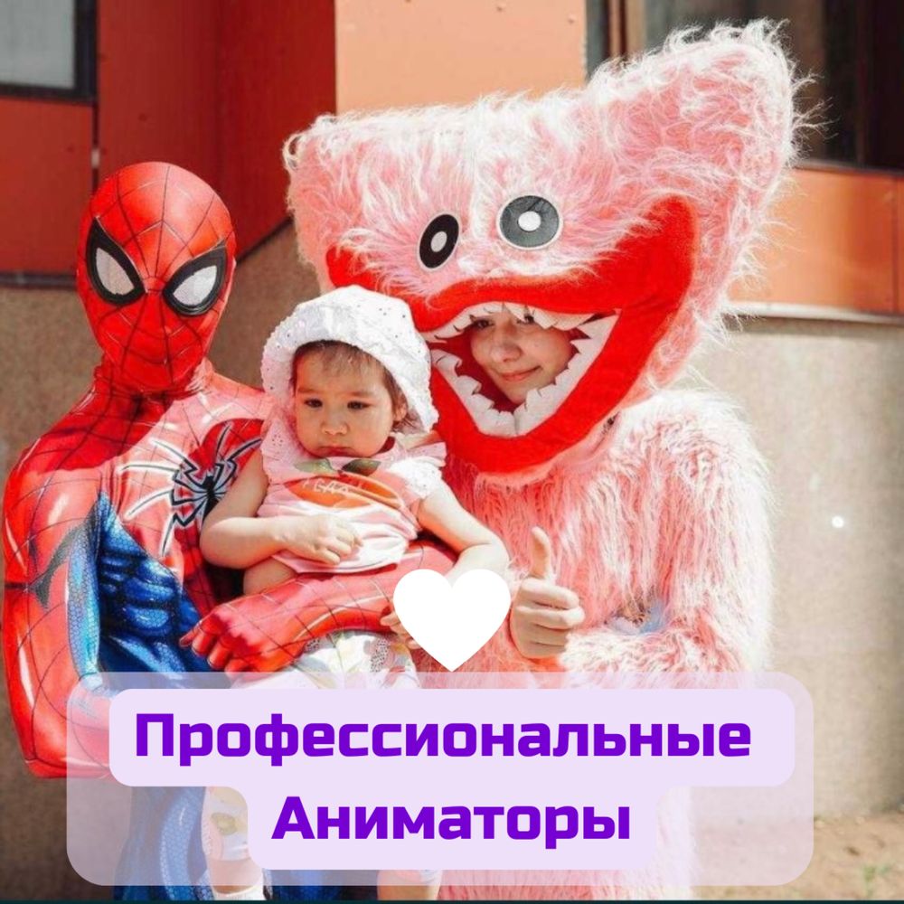Лучшие Аниматоры от 18.000 тг