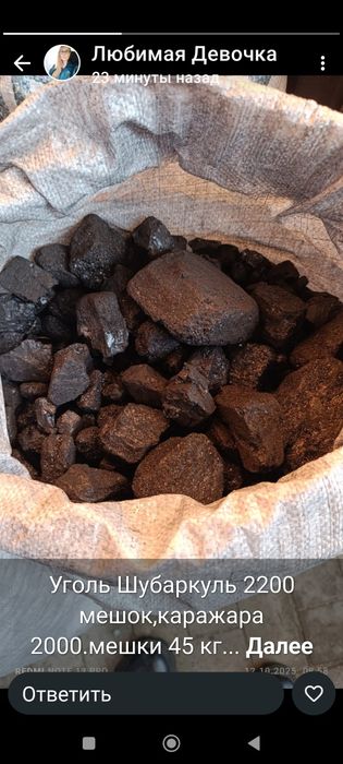 Продам уголь в мешках Шубарколь 2200 и Каражар  по 2000 просеян
