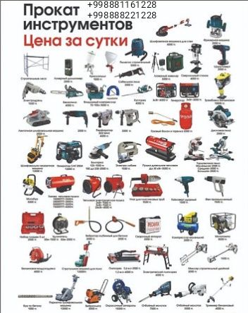 Аренда инструмента