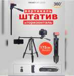 Штатив Горизонтальная и Вертикальная. Jmary Kp2209.. есть доставка