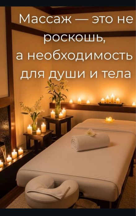 Массаж расслабляющий . Выезд