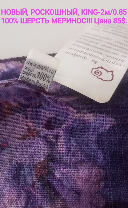 НОВЫЙ, РОСКОШНЫЙ ПАЛАНТИН, KING 2 м / 85 см,100% шерсть меринос -85уе