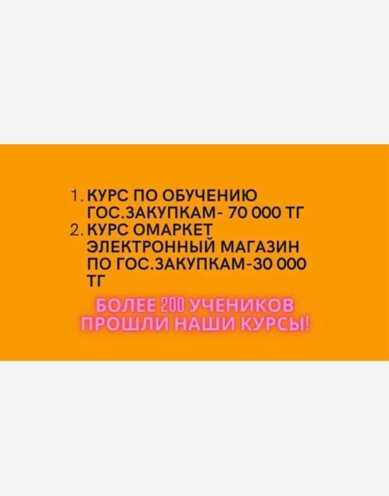 Обучение курс ОМаркет 2025 г индивидуально Каз/Рус 30 000 тг