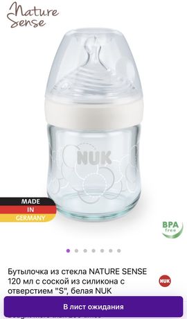Бутылочка из стекла NUK 120 мл с антиколиковой ортодонтической соской